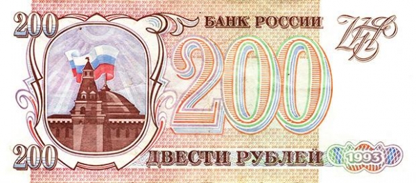 Банкнота достоинством 200 рублей образца 1993 года