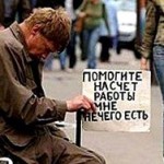 Безработный? Лечи себя сам