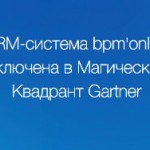 ГК Terrasoft: bpm’online ввключили список лучших CRM-систем мира