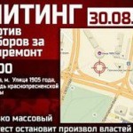 Москва: митинг за отмену повышения платы за капремонт