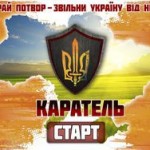 Украинский сайт запустил игру “Каратель”