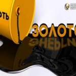 Нефть и будущая политика