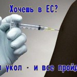 Европа ищет вакцину от страшной болезни