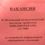 А можно ли выжить на это? Зарплата в регионах