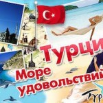 Из Турции собираются вывезти 9 тысяч российских туристов