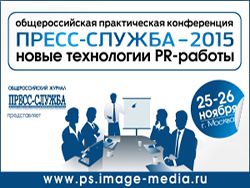 Конференция “Пресс-служба-2015: новые технологии PR-работы”