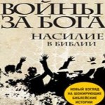 Алексей Козлов: религиозная жесткость