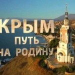 Фильму “Крым. Путь на Родину” перекрыли пути к французам