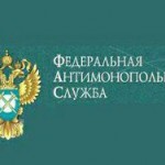 ФАС завела дело о монопольных поставках товаров в СИЗО