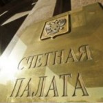 Счетная палата: вложение средств ФНБ в ВЭБ неэффективно