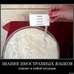 Учите языки!