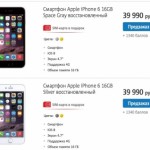 В Россию привезли отремонтированные телефоны Apple iPhone 6