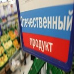 Импортозамещение в России изменится