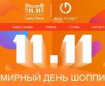 GeekPlanet и AliExpress сбросят цены на всемирный день шопинга