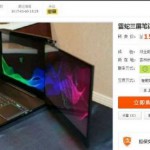 Украденные концептуальные ноутбуки Razer нашлись в Китае