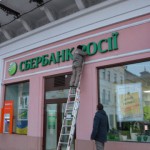 Купленный за 130 миллионов долларов украинский Сбербанк получит название Norvik Banka