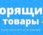 Семь дней скидок в GearBest на планшеты, пылесосы и ТВ-приставки