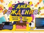 GearBest отмечает дату открытия русскоязычной версии сайта