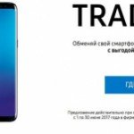 Samsung запустил в России программу Trade-In