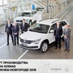 Skoda Kodiaq запустили в производство в Нижнем Новгороде