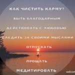 Что такое закон кармы?