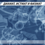 Сохранение и превращения
