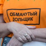 Названы регионы с наибольшим числом обманутых дольщиков