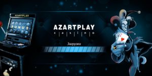 игровые автоматы Aзарт Плей