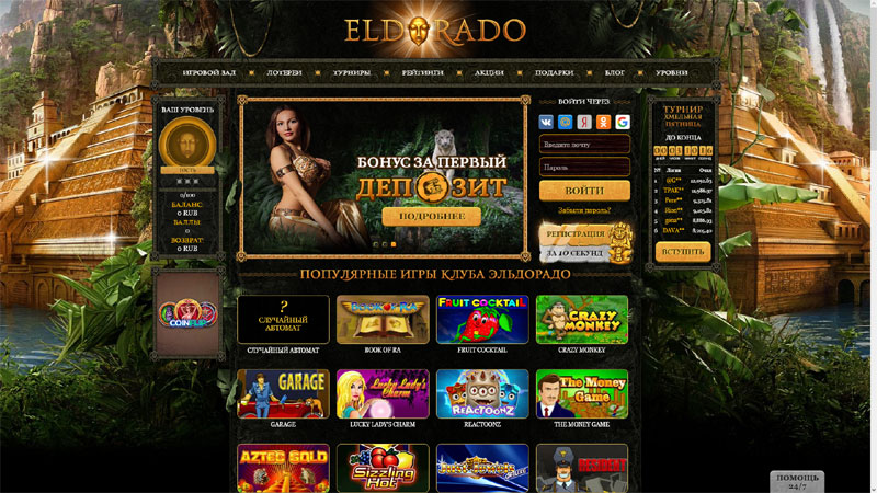 Игровые автоматы онлайн Казино Эльдорадо