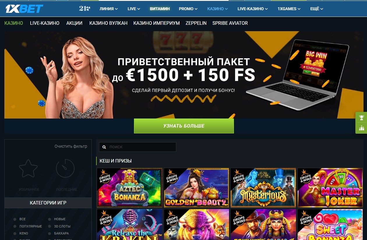 1 x bet казино