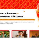 AliExpress Россия собирается поддерживать народные промыслы