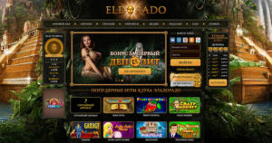 игровые автоматы казино Эльдорадо